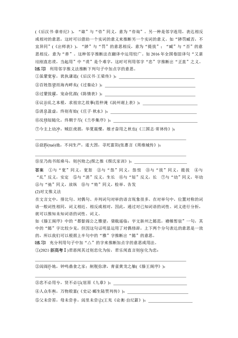 课内文言文必修5(1)点线整合6_01高考语文_6赠通用版（老高考）复习资料_一轮复习_2023年语文老高考一轮复习（通用版）_教师版word讲义