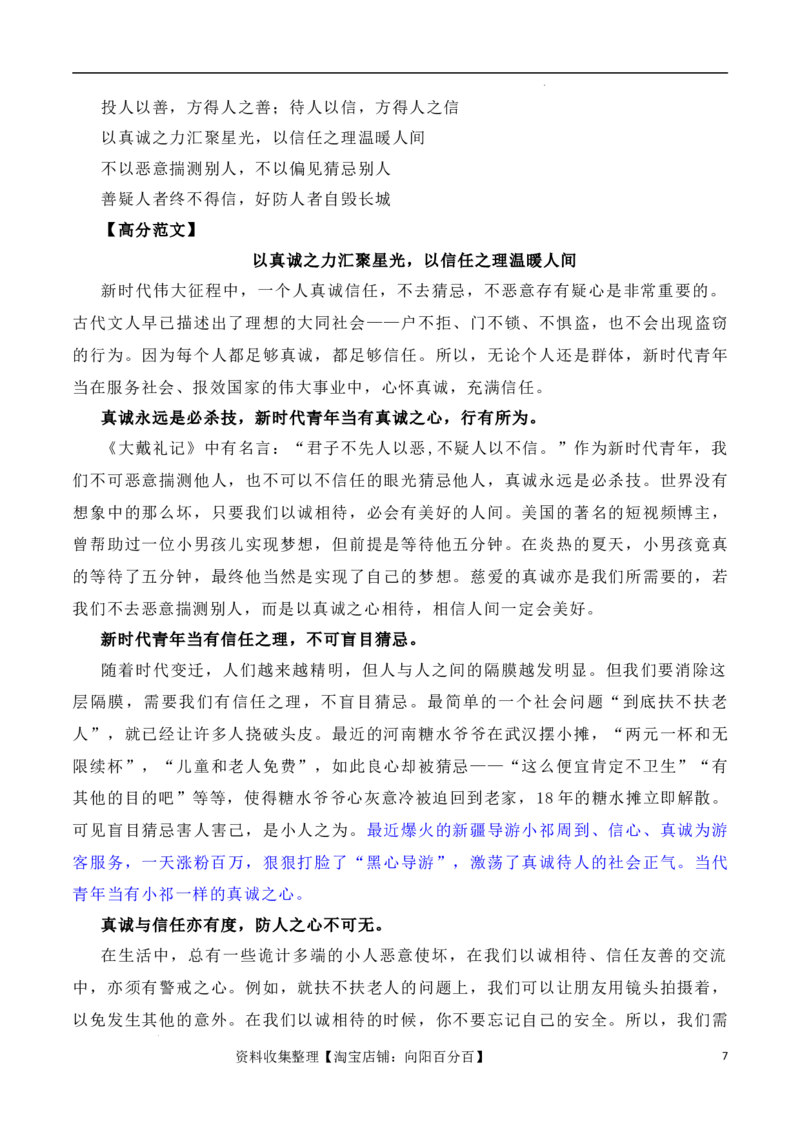 诚信乃立身之本，真诚为成功添翼：新疆导游小祁一天涨粉百万（素材+话题+标题+金句+时评+范文）（全国通用）_01高考语文_通用版（老高考）复习资料_2024年复习资料_素材篇