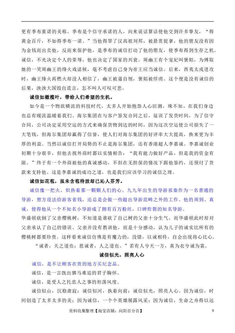 诚信乃立身之本，真诚为成功添翼：新疆导游小祁一天涨粉百万（素材+话题+标题+金句+时评+范文）（全国通用）_01高考语文_通用版（老高考）复习资料_2024年复习资料_素材篇