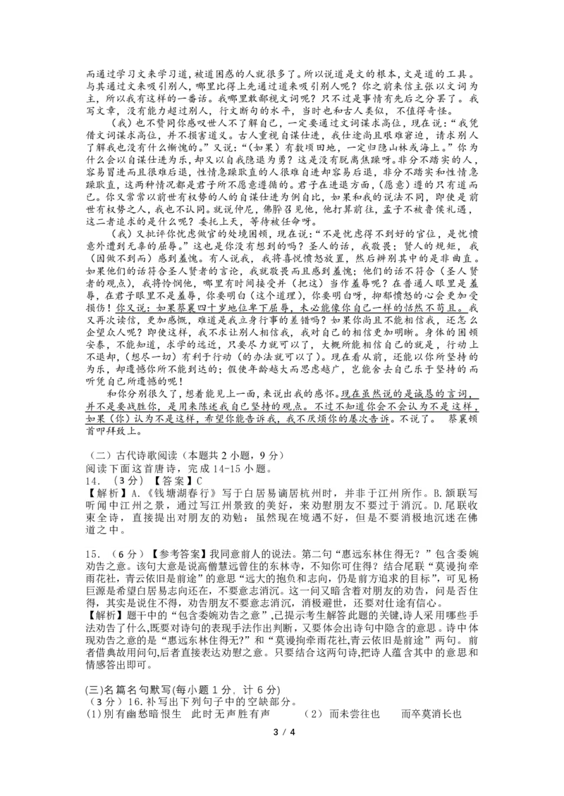 陕西师大附中高2023届高三第一学期期初检测语文试题答案_01高考语文_32023年新高考资料_3模拟题_老高考_2023陕西师范大学附属中学、渭北中学等高三上学期期初检测语文