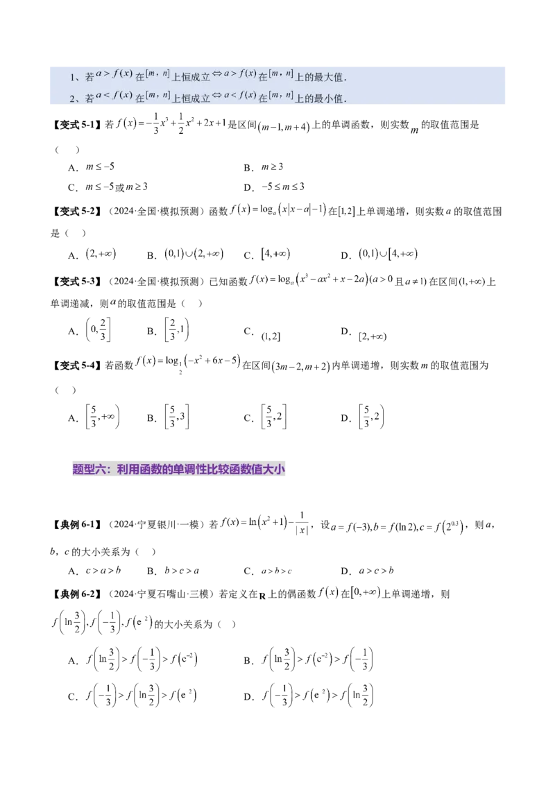 第02讲函数的性质：单调性、奇偶性、周期性、对称性、最值（十六大题型）（讲义）（原卷版）_2.2025数学总复习_2025年新高考资料_一轮复习_第二章函数与基本初等函数