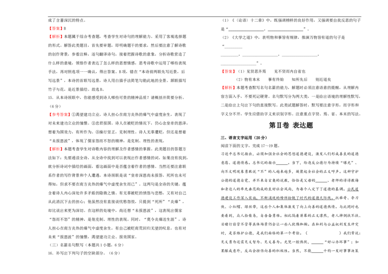 原创2020-2021学年选择性必修上册第二单元达标检测卷语文B卷教师版_同步视频课高中语文_新版人教版_新人教版高二语文选修上中下_03部编高中语文选择性必修上册_单元测试