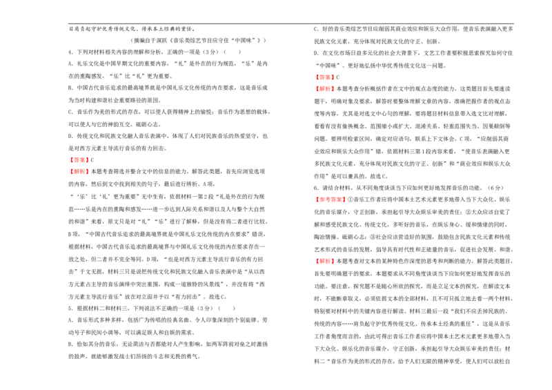 原创2020-2021学年选择性必修上册第二单元达标检测卷语文B卷教师版_同步视频课高中语文_新版人教版_新人教版高二语文选修上中下_03部编高中语文选择性必修上册_单元测试