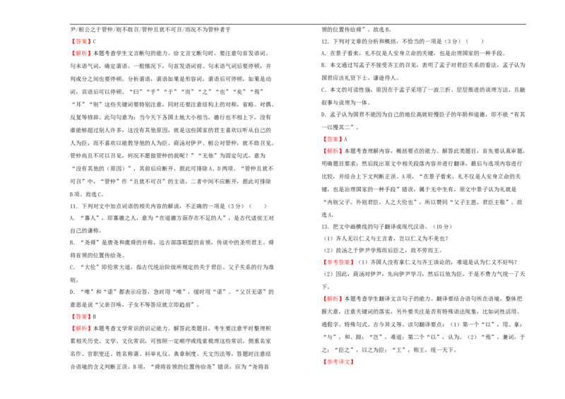 原创2020-2021学年选择性必修上册第二单元达标检测卷语文B卷教师版_同步视频课高中语文_新版人教版_新人教版高二语文选修上中下_03部编高中语文选择性必修上册_单元测试