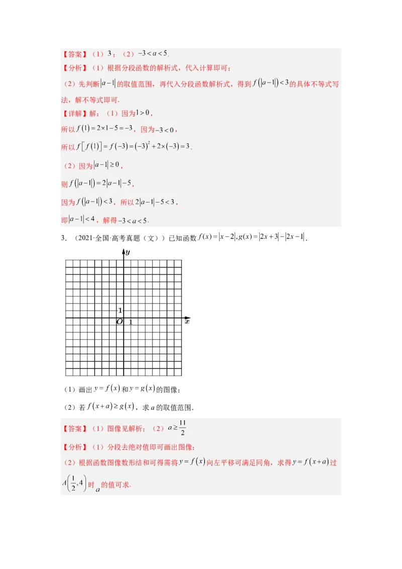 第02讲不等式选讲（练）（解析版）_2.2025数学总复习_赠品通用版（老高考）复习资料_一轮复习_2023年高考数学一轮复习讲练测（全国通用）_专题11选考内容