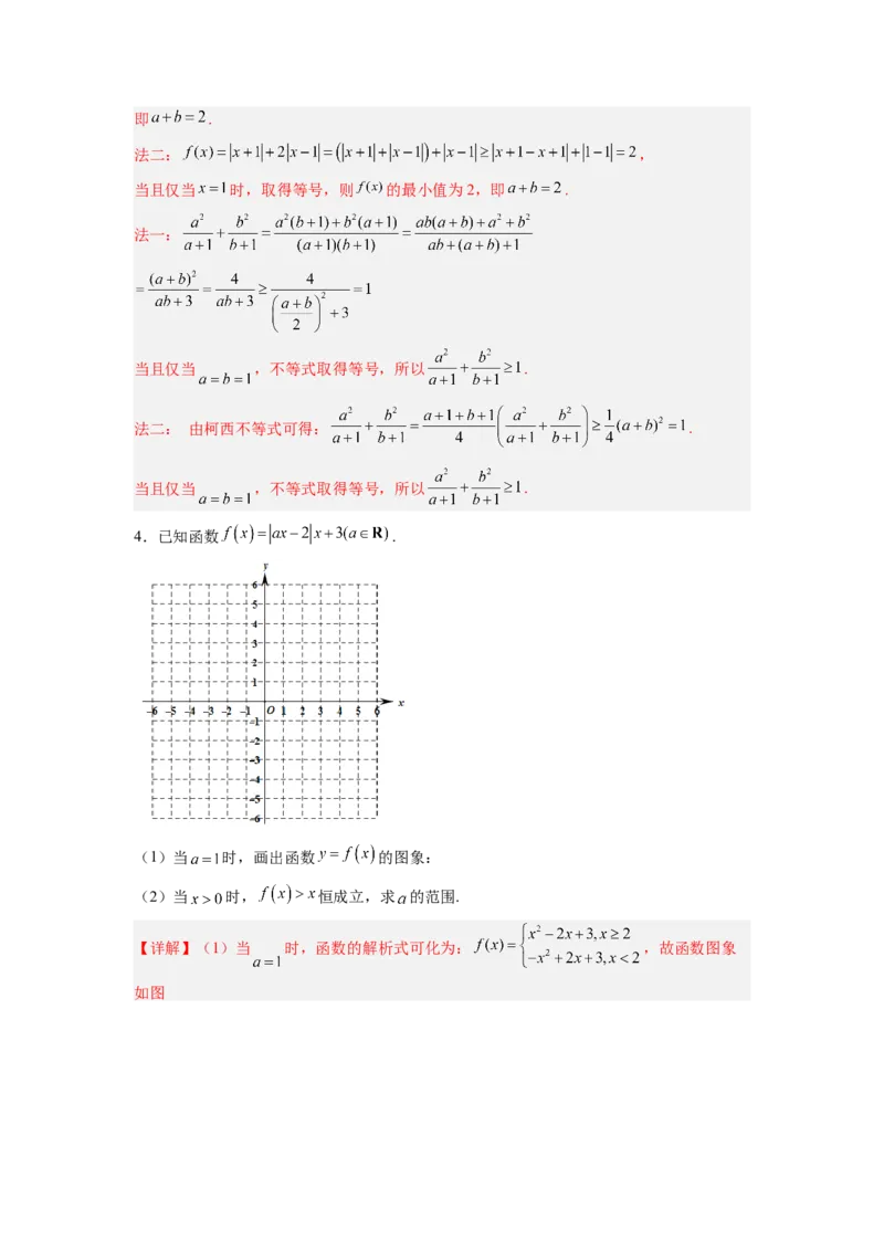 第02讲不等式选讲（练）（解析版）_2.2025数学总复习_赠品通用版（老高考）复习资料_一轮复习_2023年高考数学一轮复习讲练测（全国通用）_专题11选考内容