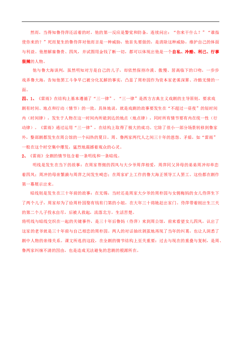 2.5《雷雨》导学案（2）_高语_新版高中语文_02部编高中语文必修下册_02第二套（课件+教案+学案+练习）配套版_03导学案