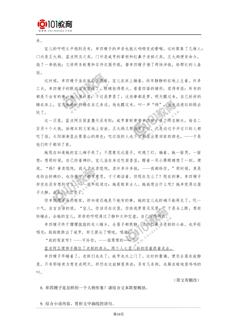 《祝福》_同步视频课高中语文_新版人教版_新人教版高中语文必修一二_新人教版高中语文必修第二册_101教育高一语文必修第二册配套学案和练习