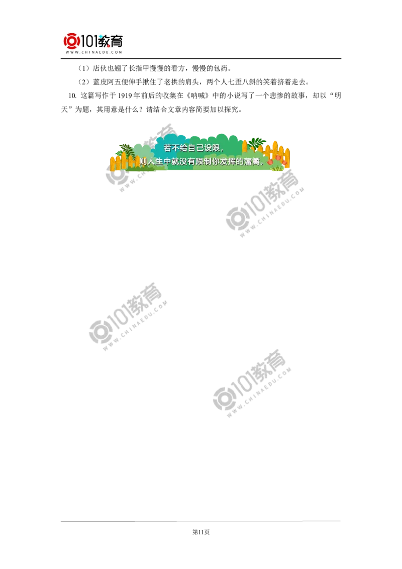 《祝福》_同步视频课高中语文_新版人教版_新人教版高中语文必修一二_新人教版高中语文必修第二册_101教育高一语文必修第二册配套学案和练习