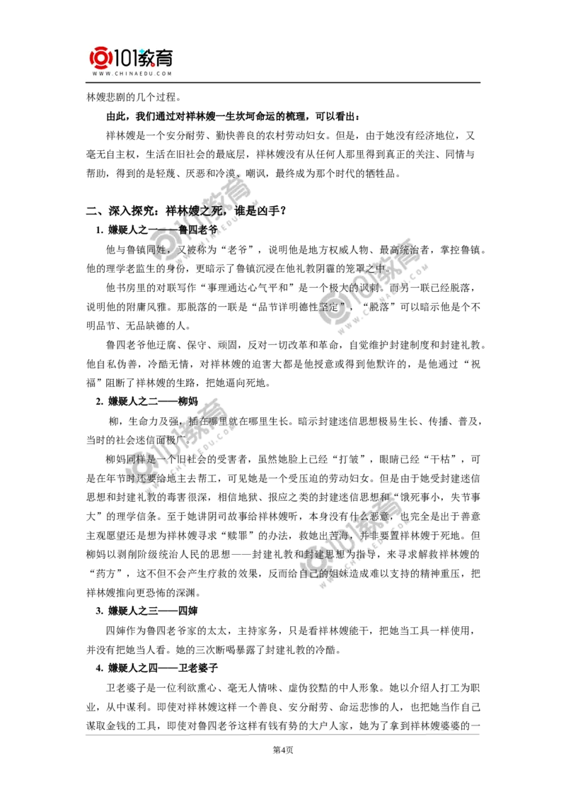 《祝福》_同步视频课高中语文_新版人教版_新人教版高中语文必修一二_新人教版高中语文必修第二册_101教育高一语文必修第二册配套学案和练习