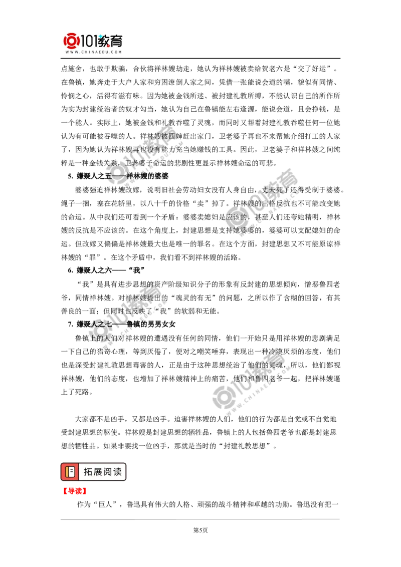 《祝福》_同步视频课高中语文_新版人教版_新人教版高中语文必修一二_新人教版高中语文必修第二册_101教育高一语文必修第二册配套学案和练习