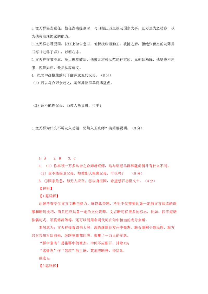 2.《大学之道》原文+重点字词、文言现象+翻译+把关题2020-2021学年高二语文文言文知识梳理（统编版选择性必修上册）_高语_人教版高中语文_03部编高中语文选择性必修上册