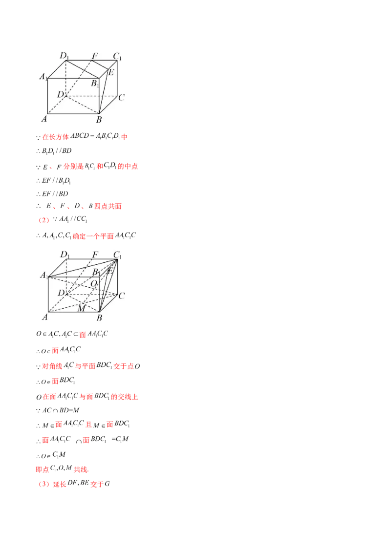 第02讲空间点、直线、平面之间的位置关系（六大题型）（讲义）（解析版）_2.2025数学总复习_2025年新高考资料_一轮复习_2025年高考数学一轮复习讲练测（新教材新高考，含2024高考真题）