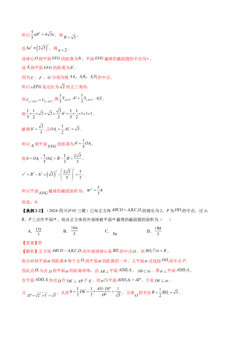 第02讲空间点、直线、平面之间的位置关系（六大题型）（讲义）（解析版）_2.2025数学总复习_2025年新高考资料_一轮复习_2025年高考数学一轮复习讲练测（新教材新高考，含2024高考真题）