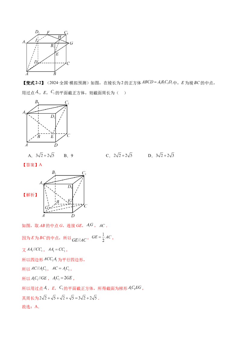 第02讲空间点、直线、平面之间的位置关系（六大题型）（讲义）（解析版）_2.2025数学总复习_2025年新高考资料_一轮复习_2025年高考数学一轮复习讲练测（新教材新高考，含2024高考真题）
