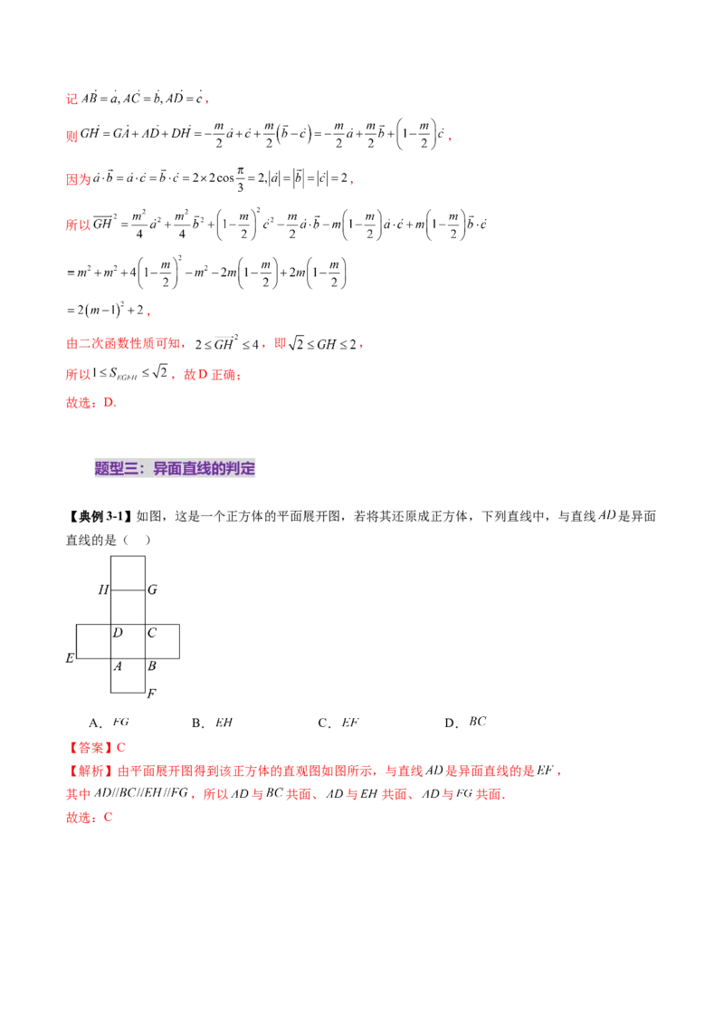 第02讲空间点、直线、平面之间的位置关系（六大题型）（讲义）（解析版）_2.2025数学总复习_2025年新高考资料_一轮复习_2025年高考数学一轮复习讲练测（新教材新高考，含2024高考真题）