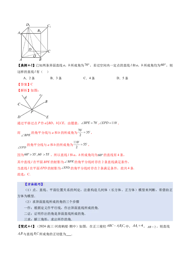 第02讲空间点、直线、平面之间的位置关系（六大题型）（讲义）（解析版）_2.2025数学总复习_2025年新高考资料_一轮复习_2025年高考数学一轮复习讲练测（新教材新高考，含2024高考真题）