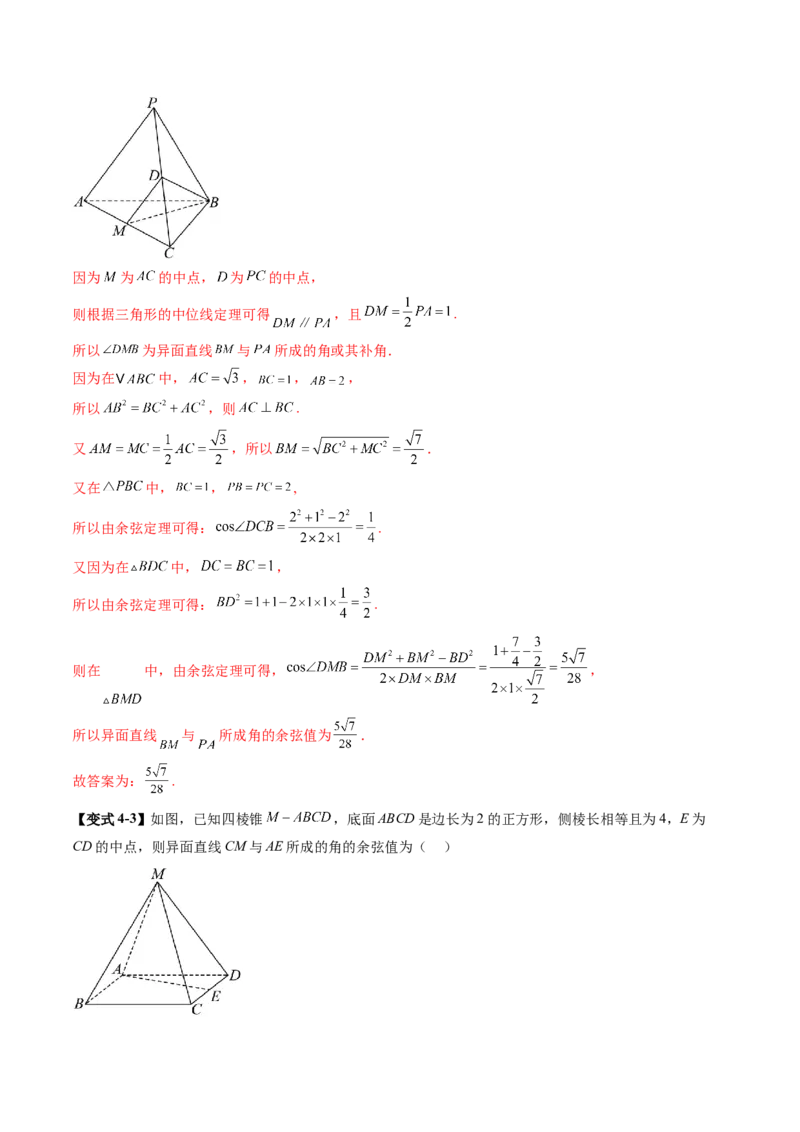 第02讲空间点、直线、平面之间的位置关系（六大题型）（讲义）（解析版）_2.2025数学总复习_2025年新高考资料_一轮复习_2025年高考数学一轮复习讲练测（新教材新高考，含2024高考真题）