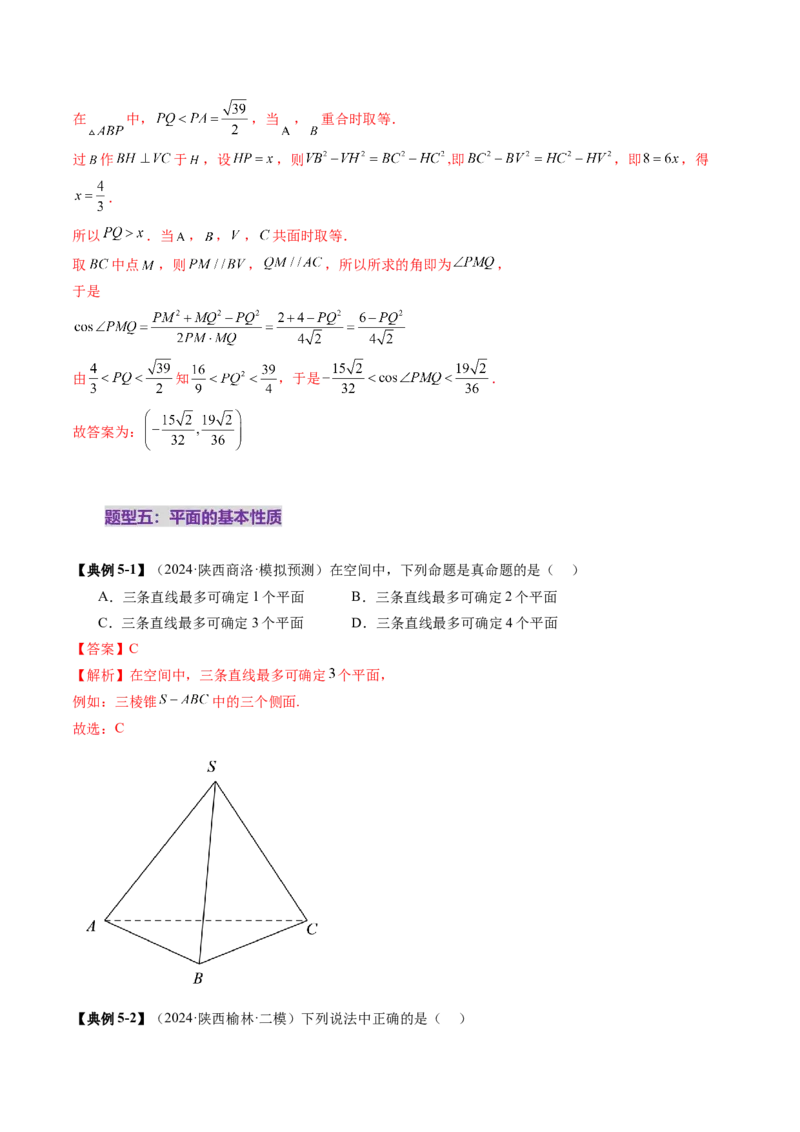 第02讲空间点、直线、平面之间的位置关系（六大题型）（讲义）（解析版）_2.2025数学总复习_2025年新高考资料_一轮复习_2025年高考数学一轮复习讲练测（新教材新高考，含2024高考真题）