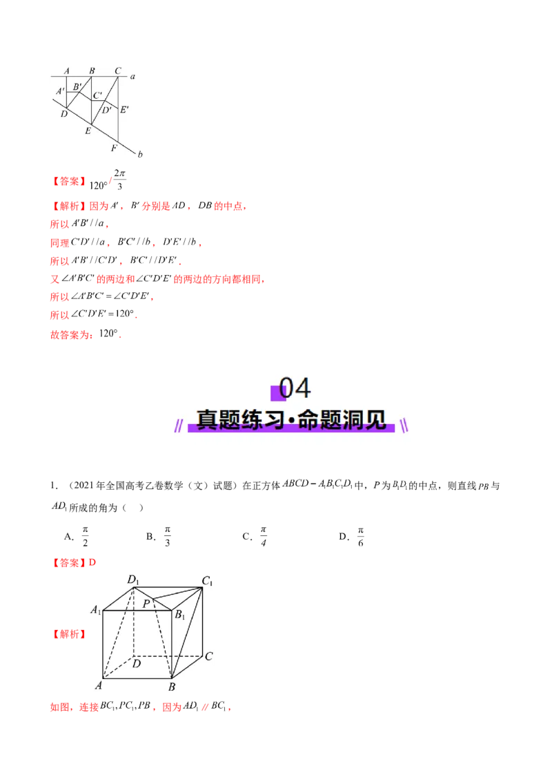 第02讲空间点、直线、平面之间的位置关系（六大题型）（讲义）（解析版）_2.2025数学总复习_2025年新高考资料_一轮复习_2025年高考数学一轮复习讲练测（新教材新高考，含2024高考真题）