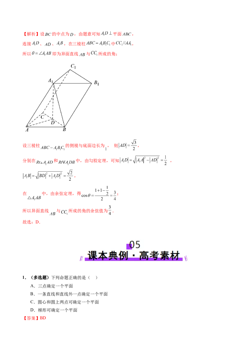 第02讲空间点、直线、平面之间的位置关系（六大题型）（讲义）（解析版）_2.2025数学总复习_2025年新高考资料_一轮复习_2025年高考数学一轮复习讲练测（新教材新高考，含2024高考真题）