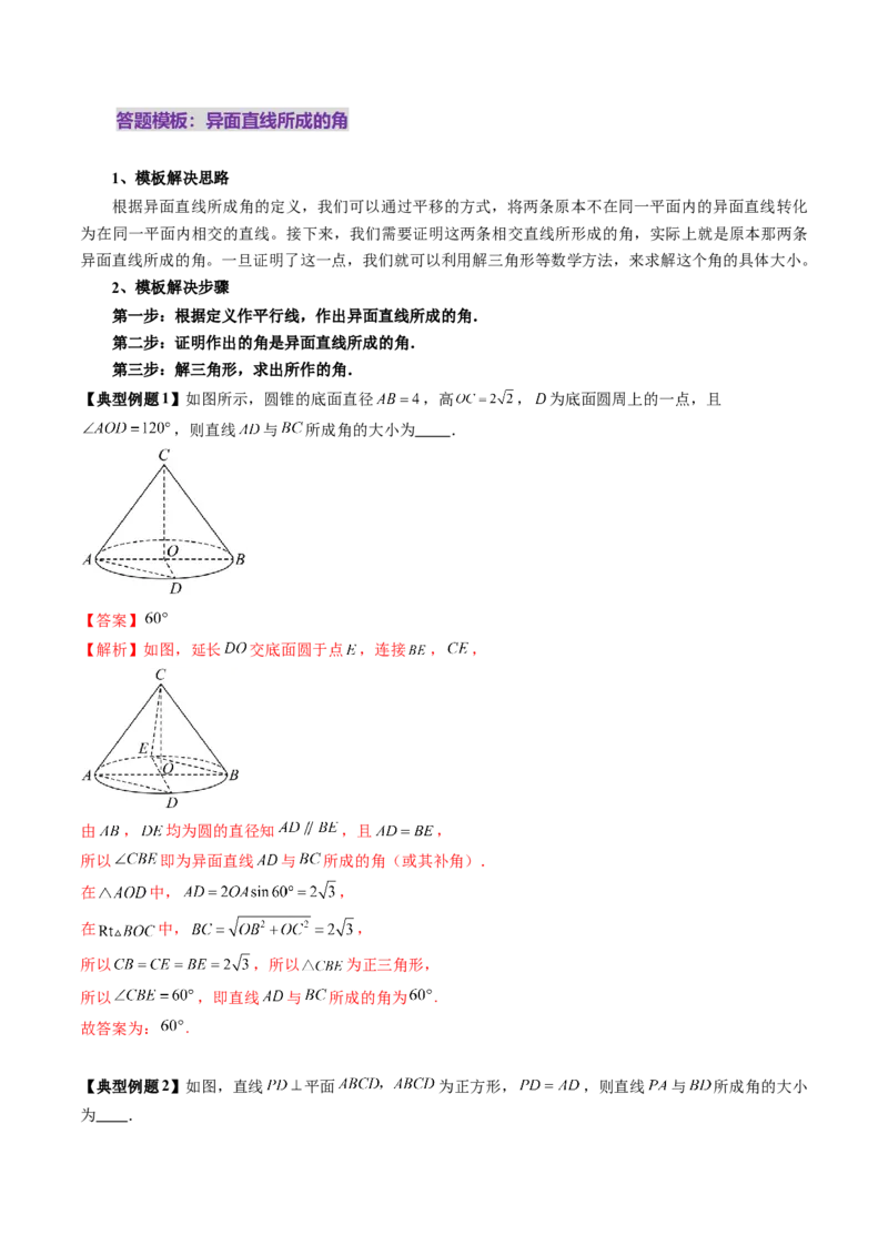 第02讲空间点、直线、平面之间的位置关系（六大题型）（讲义）（解析版）_2.2025数学总复习_2025年新高考资料_一轮复习_2025年高考数学一轮复习讲练测（新教材新高考，含2024高考真题）