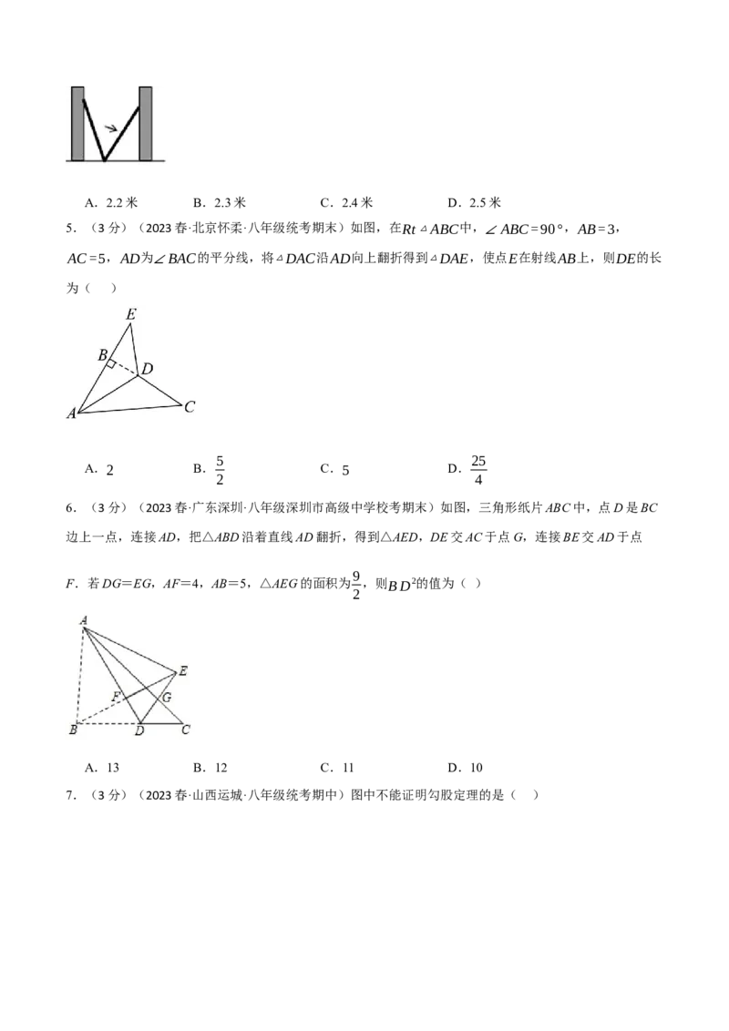 专题17.5勾股定理章末拔尖卷（人教版）（学生版）_初中数学_八年级数学下册（人教版）_母题专项-U66_2024版