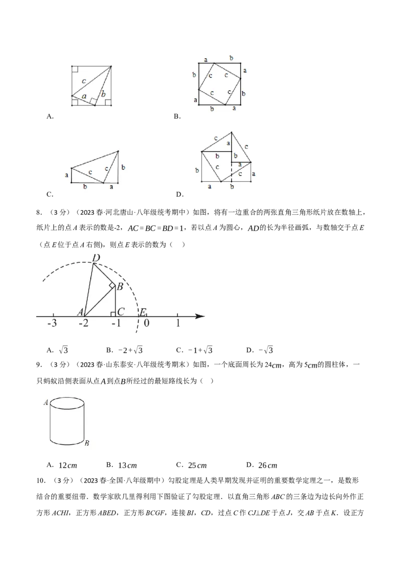 专题17.5勾股定理章末拔尖卷（人教版）（学生版）_初中数学_八年级数学下册（人教版）_母题专项-U66_2024版
