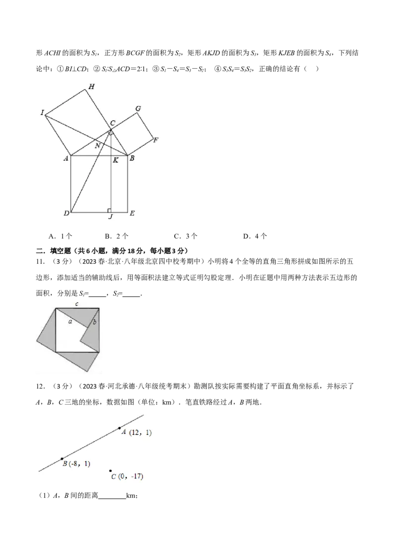 专题17.5勾股定理章末拔尖卷（人教版）（学生版）_初中数学_八年级数学下册（人教版）_母题专项-U66_2024版