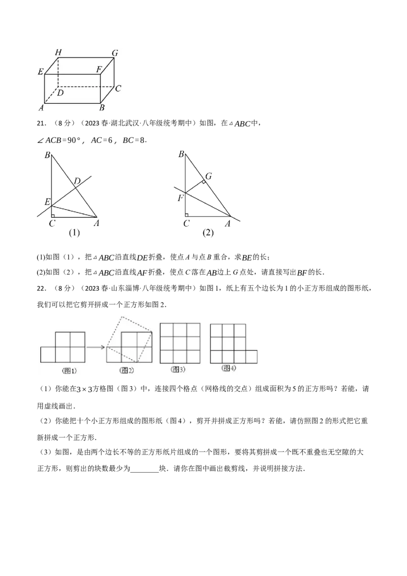 专题17.5勾股定理章末拔尖卷（人教版）（学生版）_初中数学_八年级数学下册（人教版）_母题专项-U66_2024版