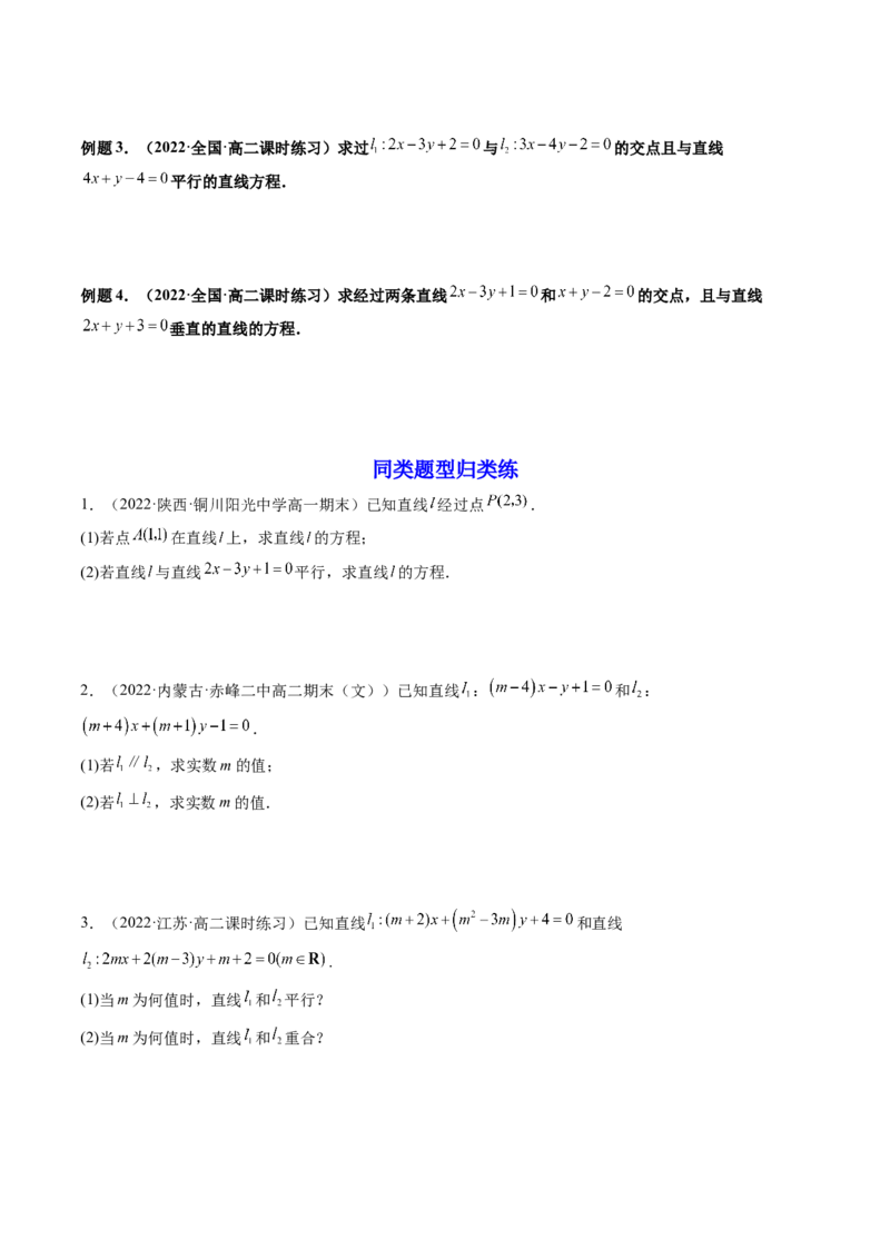 第02讲两条直线的位置关系(精讲）（学生版）_2.2025数学总复习_2023年新高考资料_一轮复习_2023新高考数学一轮复习（新教材新高考）
