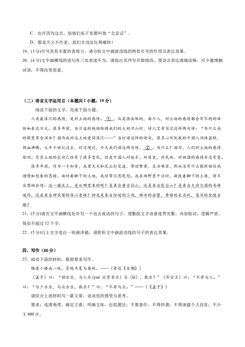 黄金卷01-赢在高考&middot;黄金8卷备战2024年高考语文模拟卷（新高考I卷专用）（考试版）_01高考语文_4.22024年新高考资料_4.2024年高考模拟预测试卷