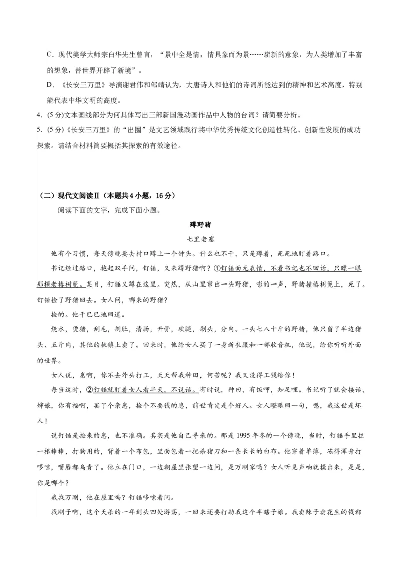 黄金卷01-赢在高考&middot;黄金8卷备战2024年高考语文模拟卷（新高考I卷专用）（考试版）_01高考语文_4.22024年新高考资料_4.2024年高考模拟预测试卷