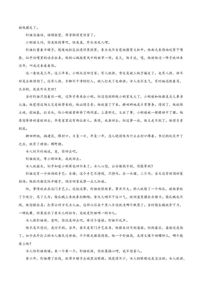 黄金卷01-赢在高考&middot;黄金8卷备战2024年高考语文模拟卷（新高考I卷专用）（考试版）_01高考语文_4.22024年新高考资料_4.2024年高考模拟预测试卷