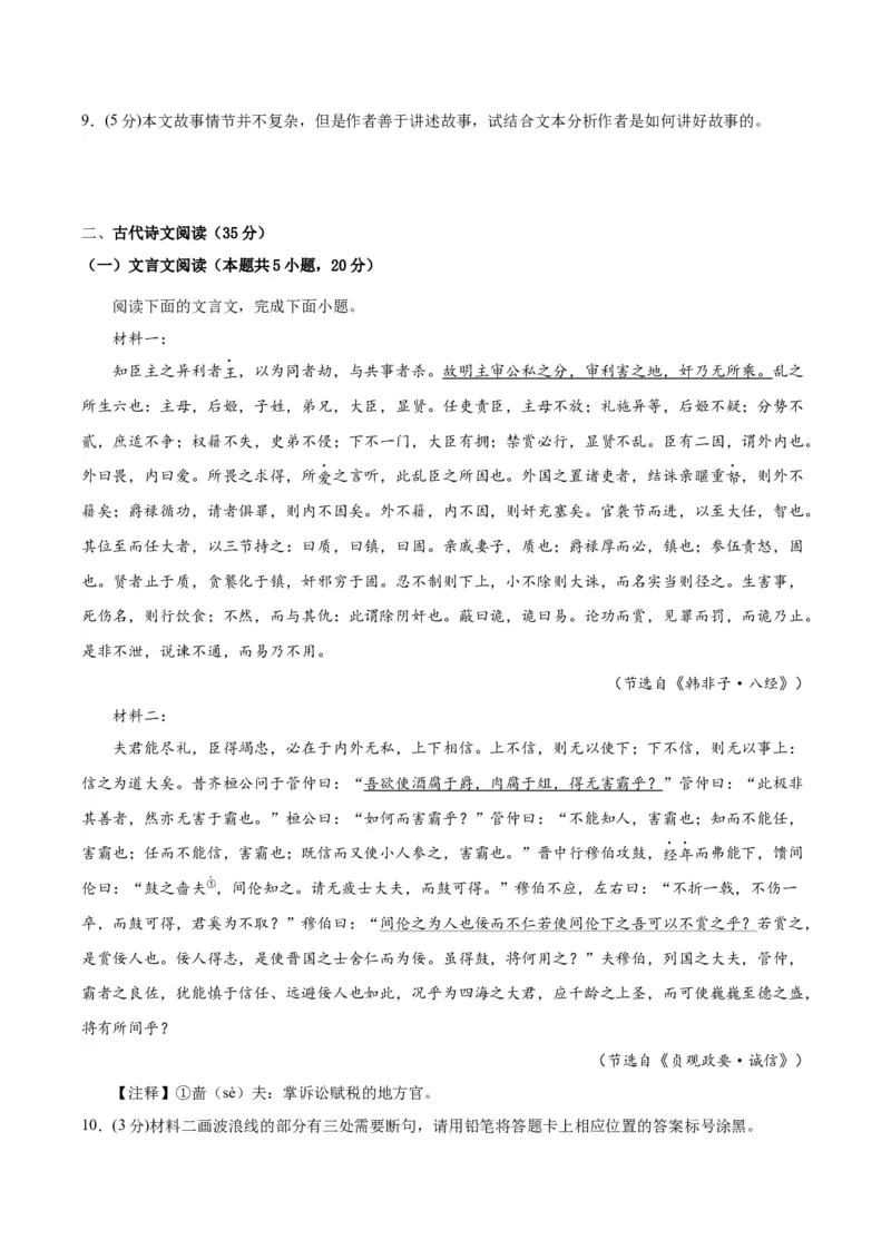 黄金卷01-赢在高考&middot;黄金8卷备战2024年高考语文模拟卷（新高考I卷专用）（考试版）_01高考语文_4.22024年新高考资料_4.2024年高考模拟预测试卷
