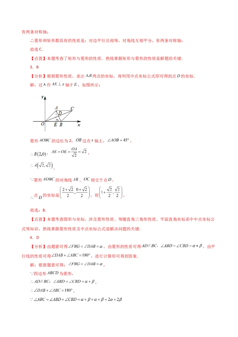 专题18.19菱形（分层练习）（提升练）-（人教版）_初中数学_八年级数学下册（人教版）_专题突破练习-V4