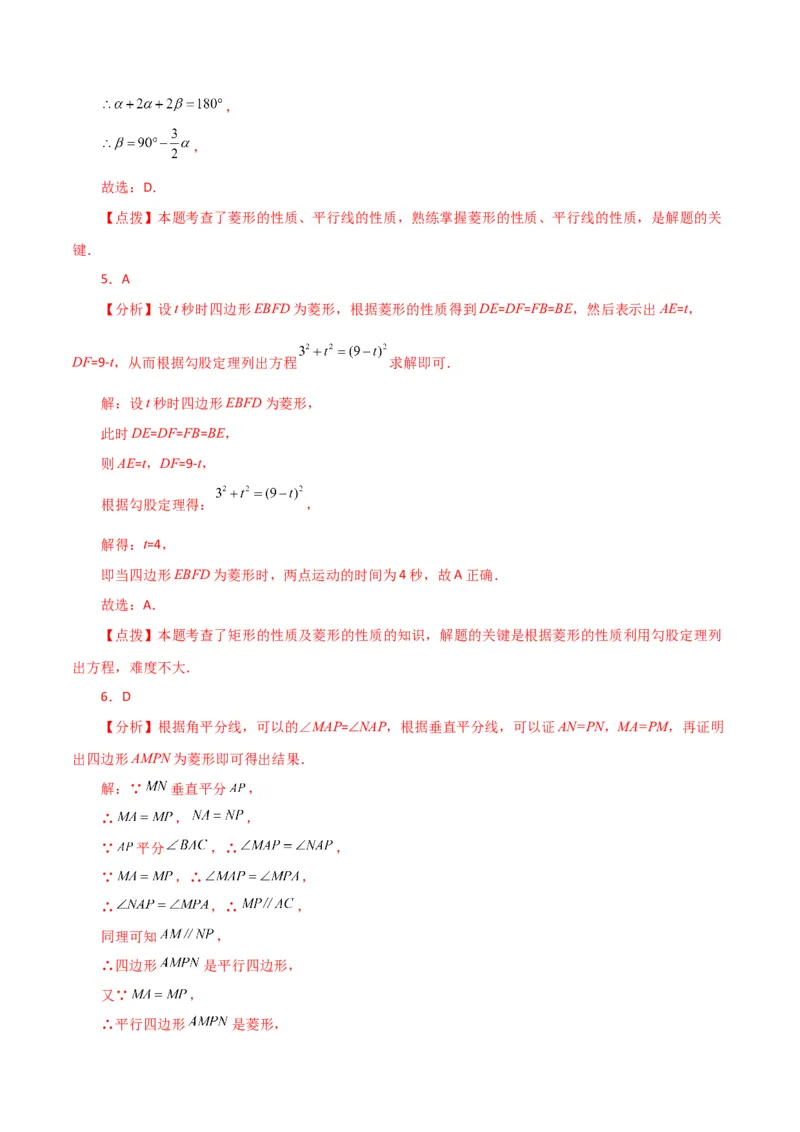 专题18.19菱形（分层练习）（提升练）-（人教版）_初中数学_八年级数学下册（人教版）_专题突破练习-V4