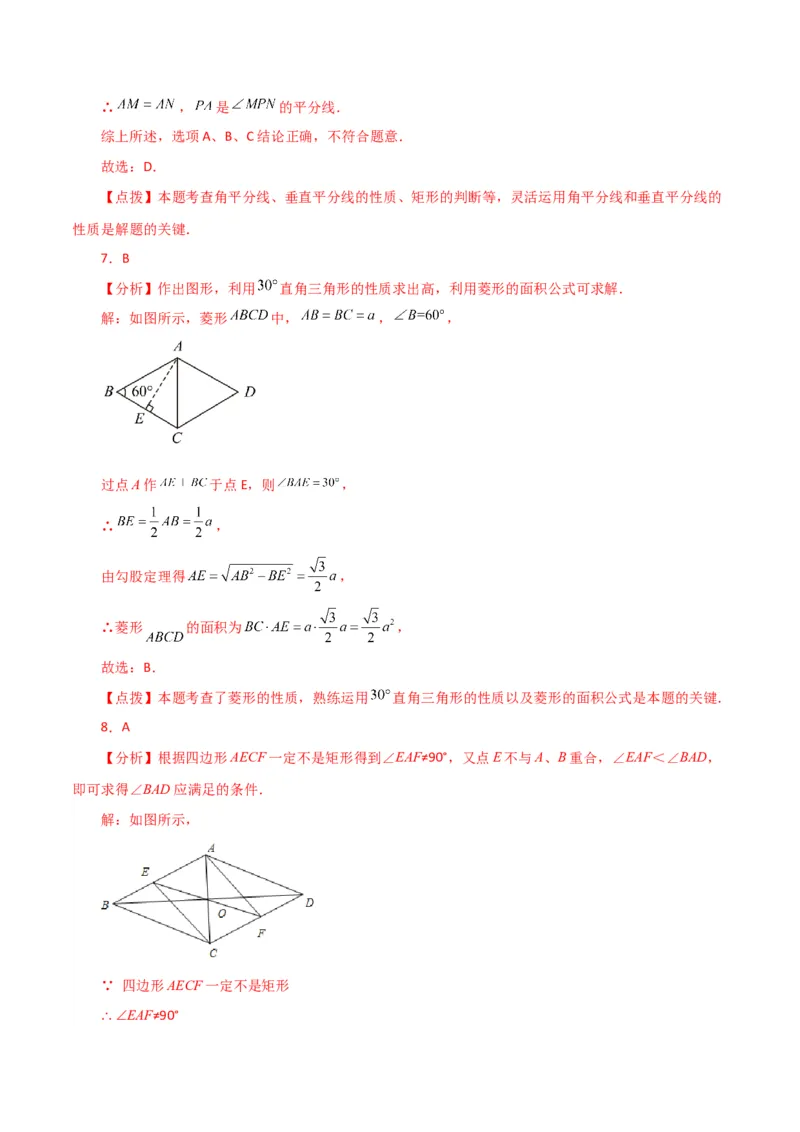 专题18.19菱形（分层练习）（提升练）-（人教版）_初中数学_八年级数学下册（人教版）_专题突破练习-V4