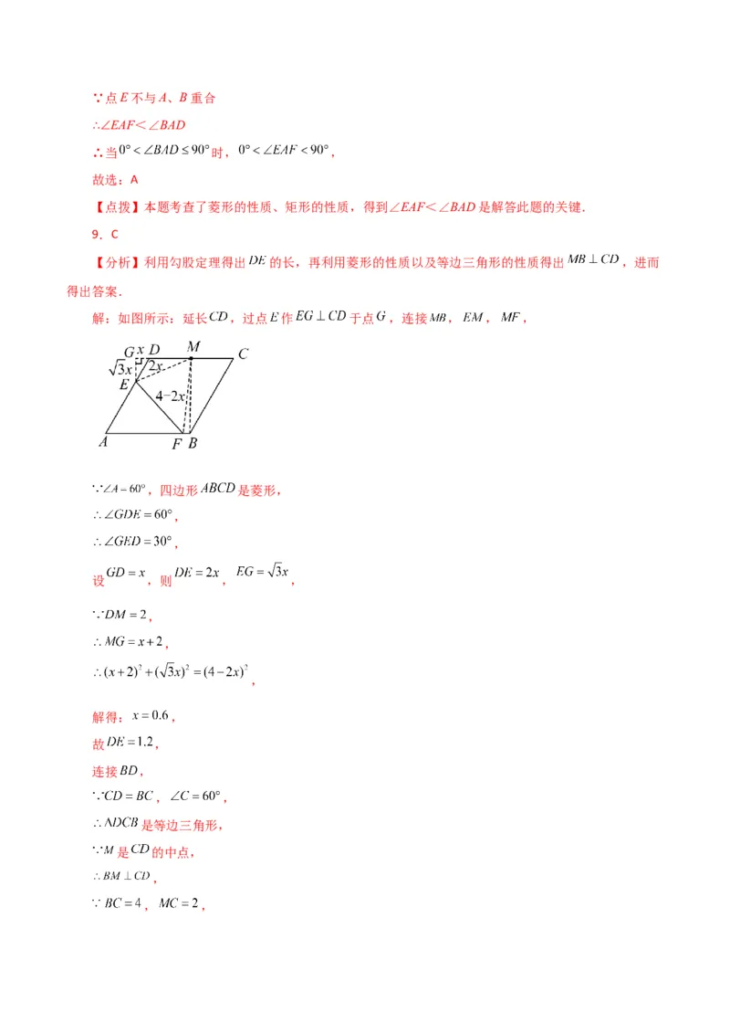 专题18.19菱形（分层练习）（提升练）-（人教版）_初中数学_八年级数学下册（人教版）_专题突破练习-V4