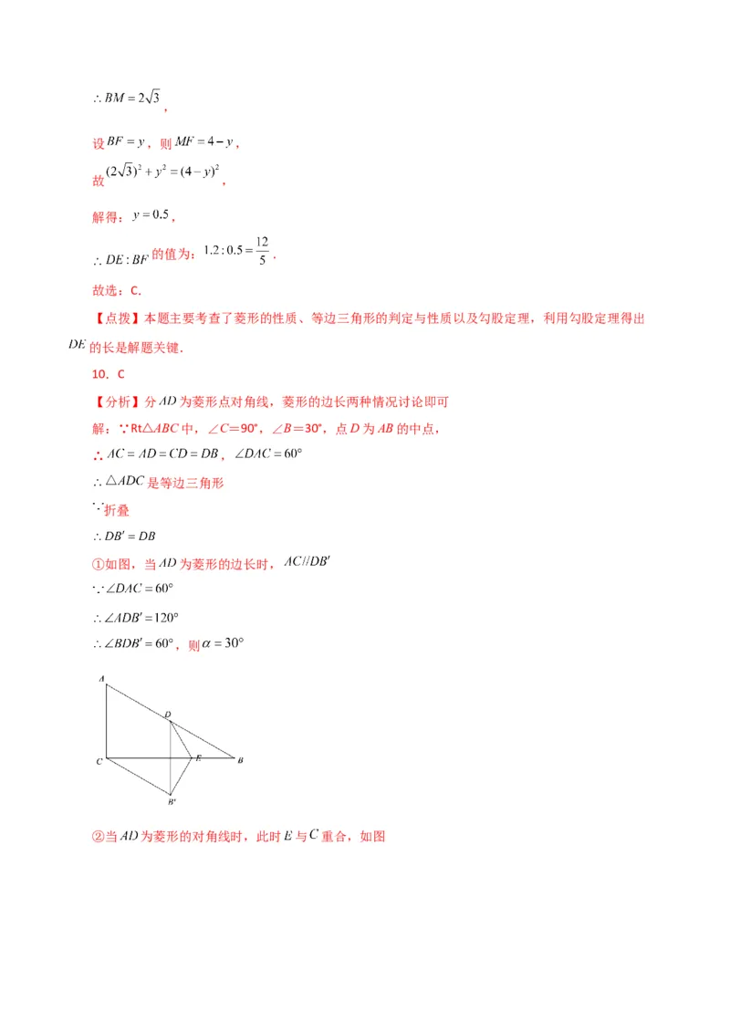 专题18.19菱形（分层练习）（提升练）-（人教版）_初中数学_八年级数学下册（人教版）_专题突破练习-V4