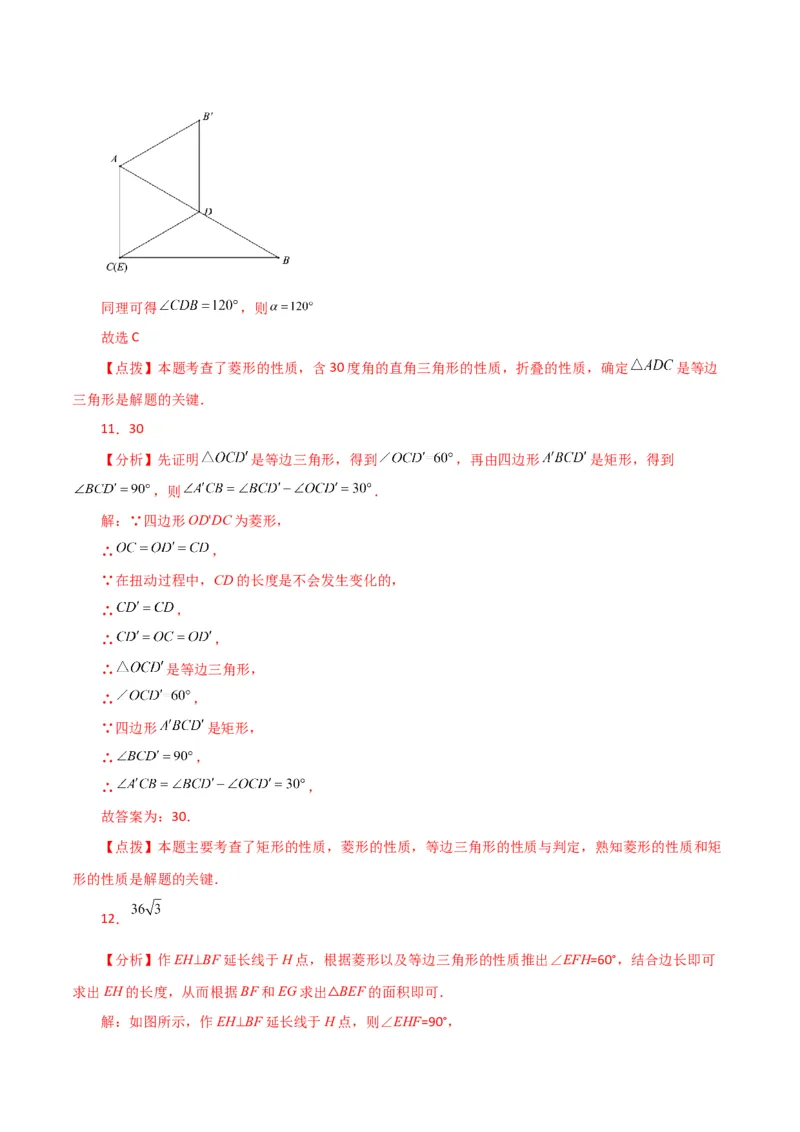 专题18.19菱形（分层练习）（提升练）-（人教版）_初中数学_八年级数学下册（人教版）_专题突破练习-V4