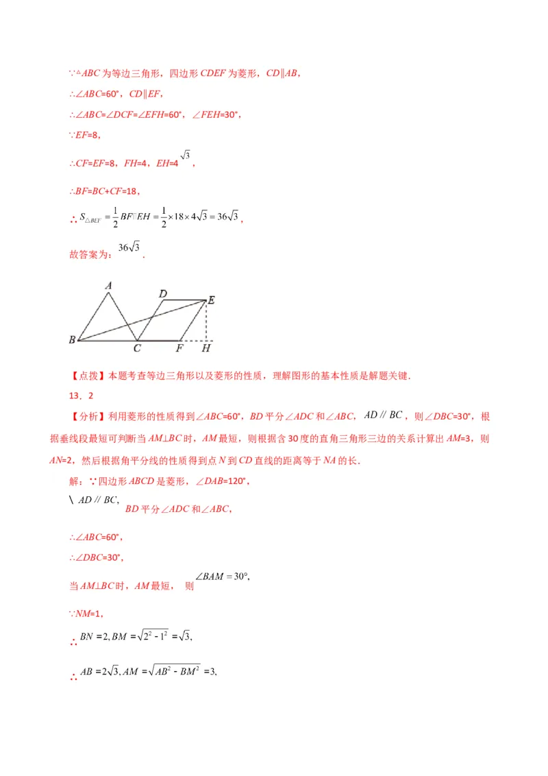 专题18.19菱形（分层练习）（提升练）-（人教版）_初中数学_八年级数学下册（人教版）_专题突破练习-V4