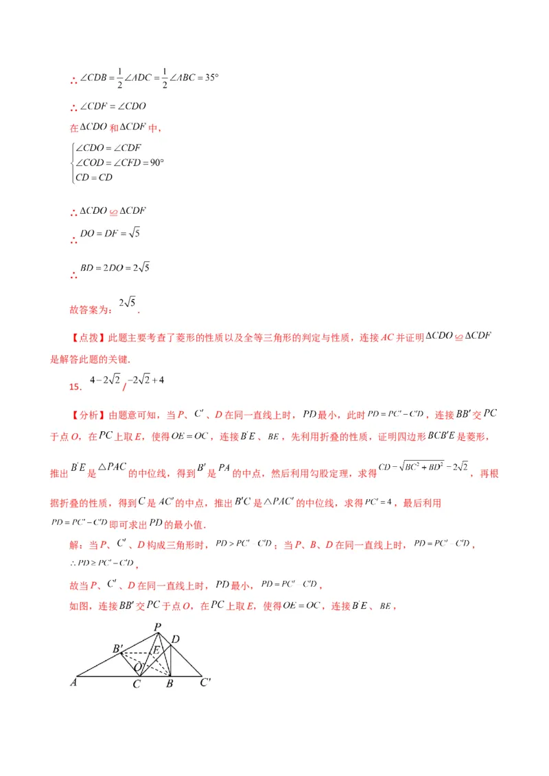 专题18.19菱形（分层练习）（提升练）-（人教版）_初中数学_八年级数学下册（人教版）_专题突破练习-V4