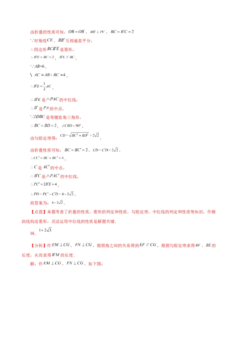 专题18.19菱形（分层练习）（提升练）-（人教版）_初中数学_八年级数学下册（人教版）_专题突破练习-V4