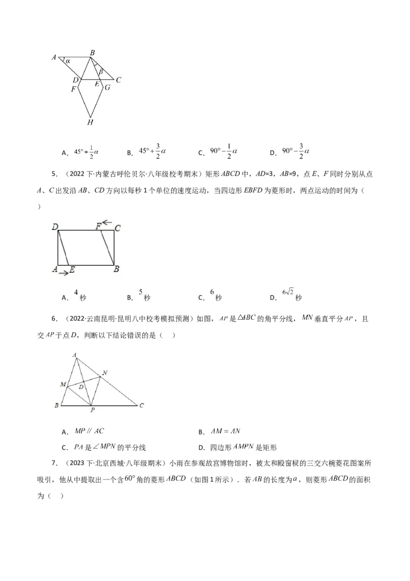 专题18.19菱形（分层练习）（提升练）-（人教版）_初中数学_八年级数学下册（人教版）_专题突破练习-V4