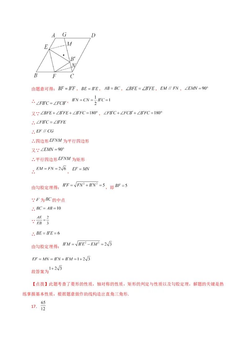 专题18.19菱形（分层练习）（提升练）-（人教版）_初中数学_八年级数学下册（人教版）_专题突破练习-V4