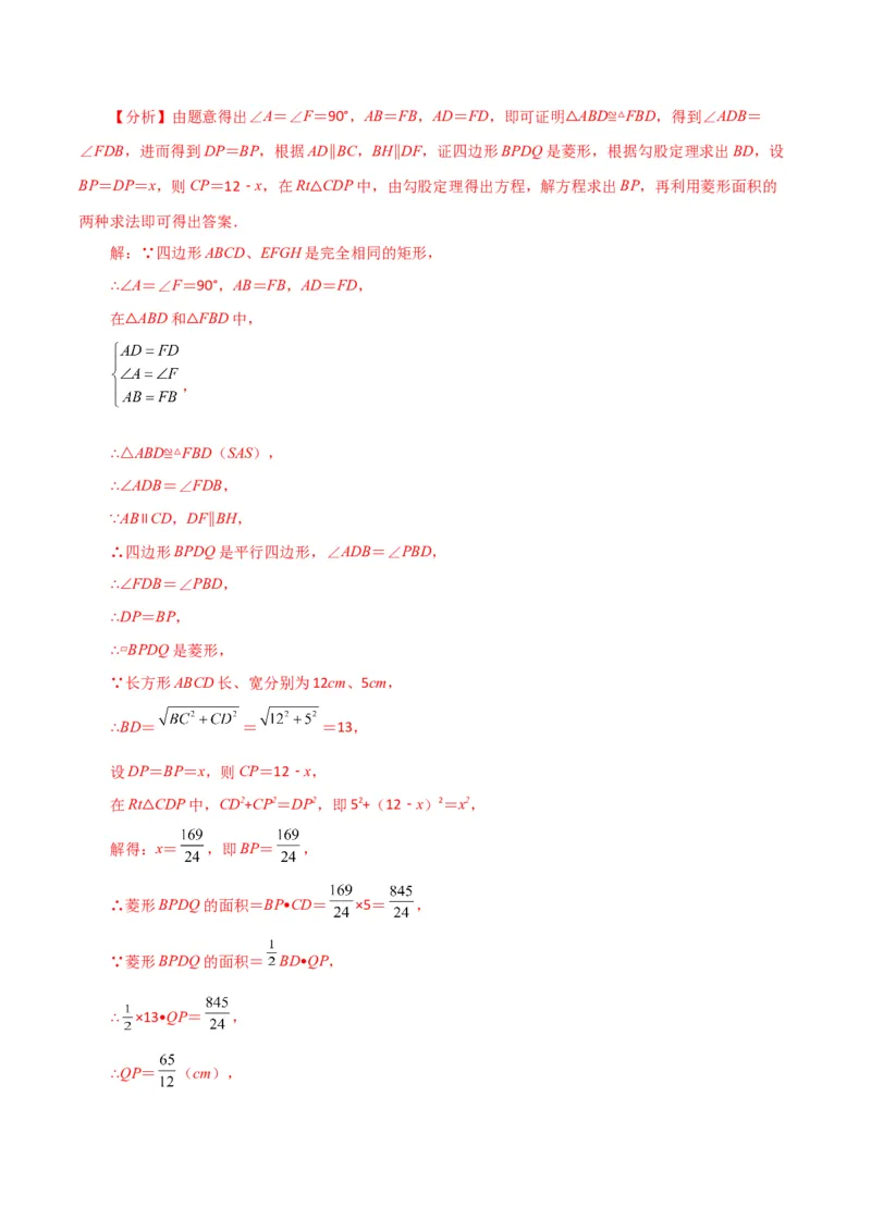 专题18.19菱形（分层练习）（提升练）-（人教版）_初中数学_八年级数学下册（人教版）_专题突破练习-V4