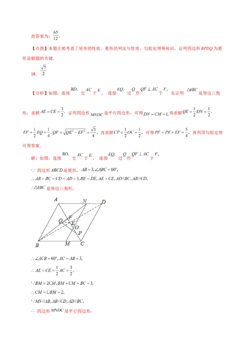 专题18.19菱形（分层练习）（提升练）-（人教版）_初中数学_八年级数学下册（人教版）_专题突破练习-V4