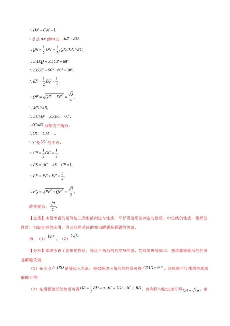 专题18.19菱形（分层练习）（提升练）-（人教版）_初中数学_八年级数学下册（人教版）_专题突破练习-V4