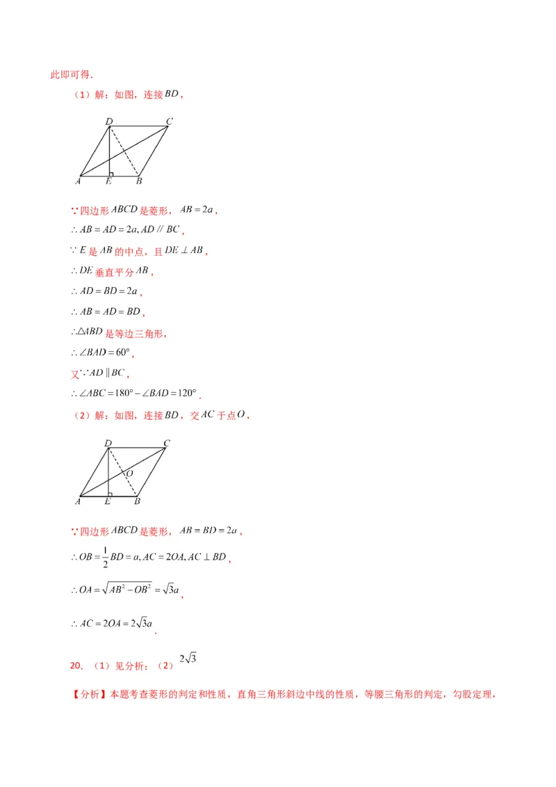 专题18.19菱形（分层练习）（提升练）-（人教版）_初中数学_八年级数学下册（人教版）_专题突破练习-V4
